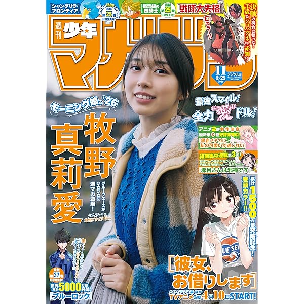 Amazon.co.jp: 週刊少年マガジン 2026年6号[2026年1月7日発売] [雑誌